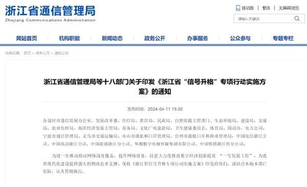 移動(dòng)聯(lián)通電信必須達(dá)到！浙江：這是今年底移動(dòng)網(wǎng)絡(luò)上、下行低速率