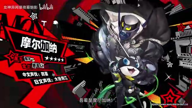 《女神異聞錄：夜幕魅影》今日公測 《女神異聞錄5》聯(lián)動同步開啟