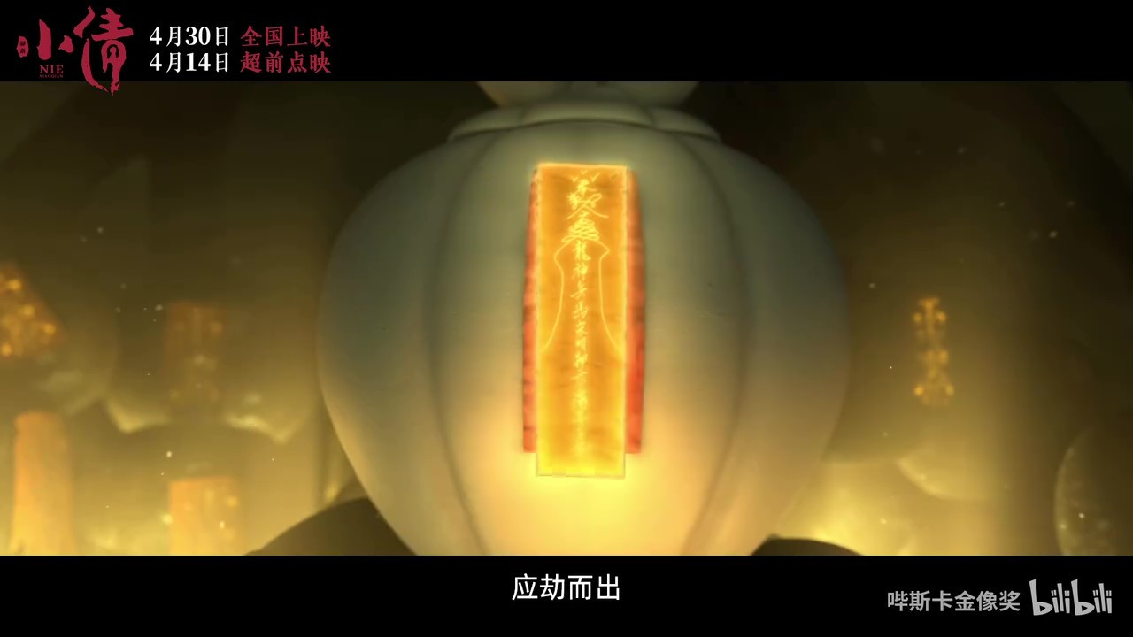 電影《小倩》“討厭人間”版預(yù)告 4月30日全國上映