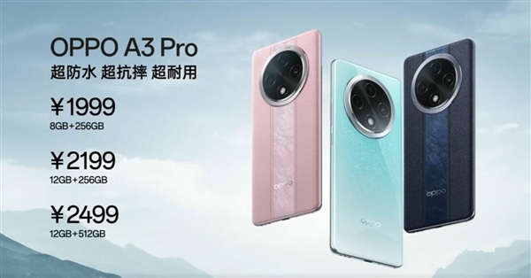 同檔唯一滿(mǎn)級(jí)防水手機(jī)！OPPO A3 Pro發(fā)布：1999元 進(jìn)水也保修
