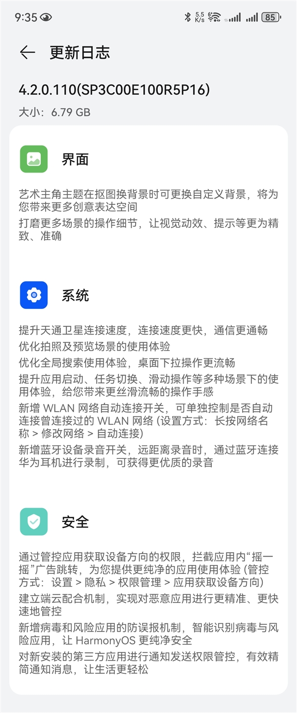 華為Mate 60等機型推送鴻蒙OS 4.2升級：限制“搖一搖”廣告跳轉(zhuǎn)、操作更絲滑