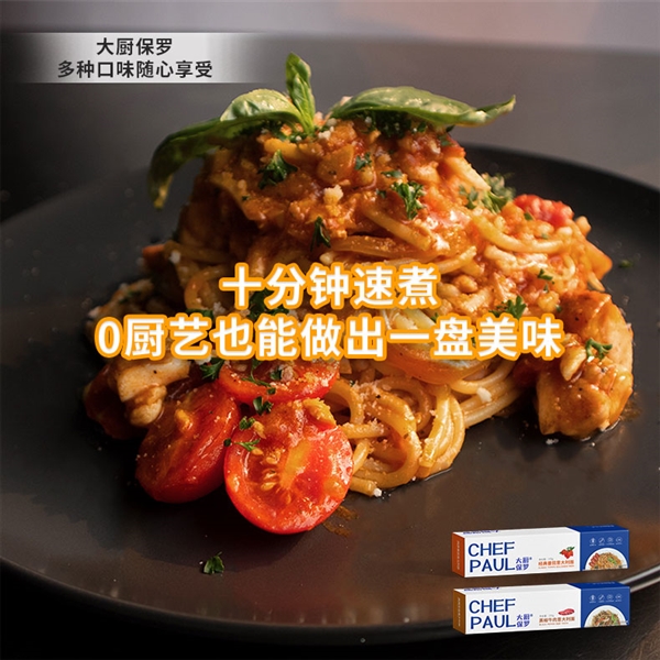 一人可買三單！大廚保羅意面6.9元探底沖量：新手也能做美食