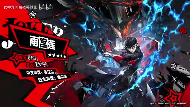 《女神異聞錄：夜幕魅影》今日公測 《女神異聞錄5》聯(lián)動同步開啟