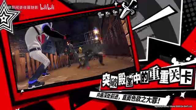 《女神異聞錄：夜幕魅影》今日公測 《女神異聞錄5》聯(lián)動同步開啟