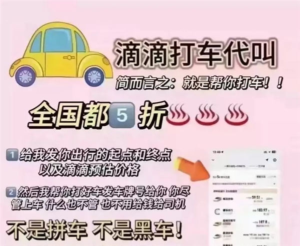 用戶注意！“5折半價用車”有坑 低價代叫網(wǎng)約車涉嫌詐騙