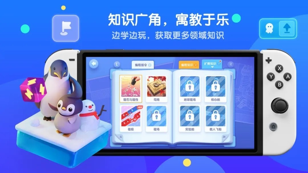 騰訊自研《騰訊扣叮-編程第一課》上架國行Switch 售價(jià)4元