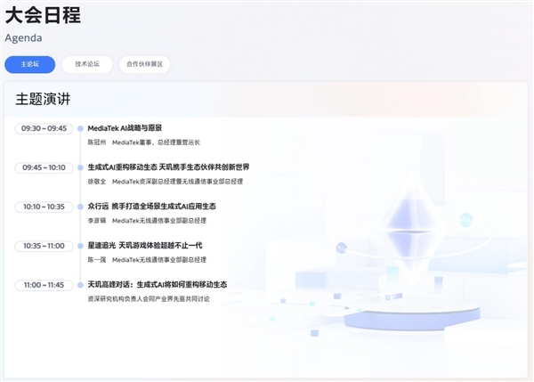 5月7日見！聯(lián)發(fā)科天璣開發(fā)者大會2024定檔：開啟萬物AI時代