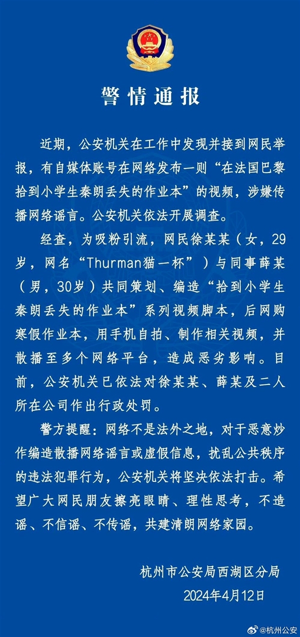 網(wǎng)紅編造在法國撿到秦朗作業(yè)被罰：多次上熱搜影響惡劣 本人道歉