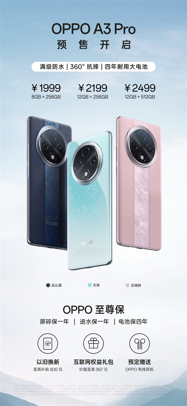 電池、進(jìn)水、碎屏全都保修！OPPO A3 Pro開啟預(yù)售：1999元起