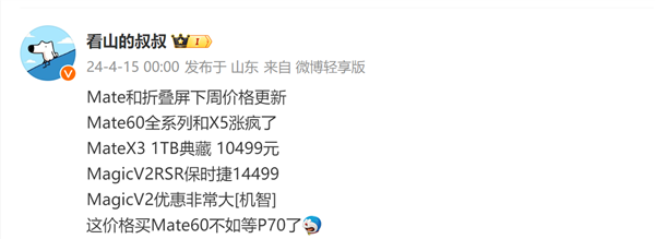 漲瘋了！經(jīng)銷商爆料Mate 60、X5全系重新漲價(jià)：網(wǎng)友感慨華為手機(jī)真保值