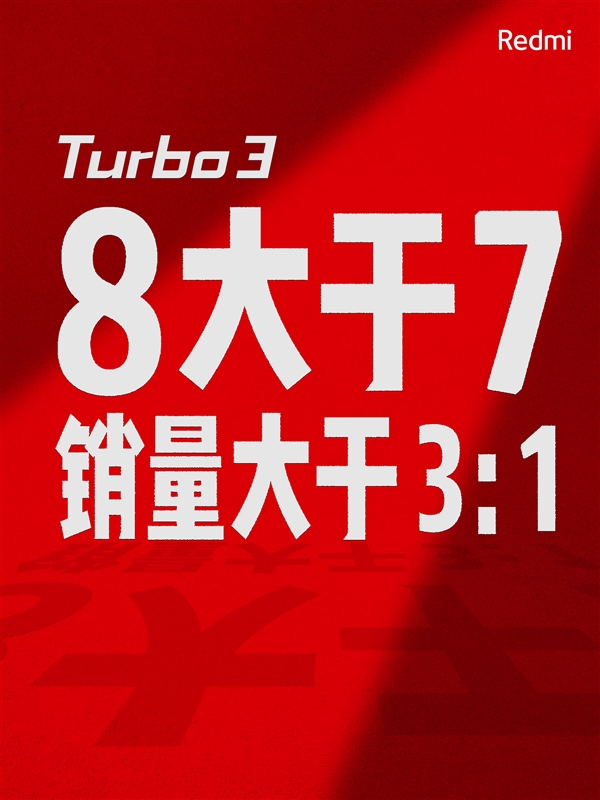 1999元起！Redmi Turbo 3首銷賣爆：全渠道、全品牌2K-3K首周銷量冠軍