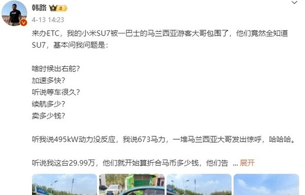 小米SU7被馬來(lái)西亞游客圍觀：29.99萬(wàn)還是很便宜的