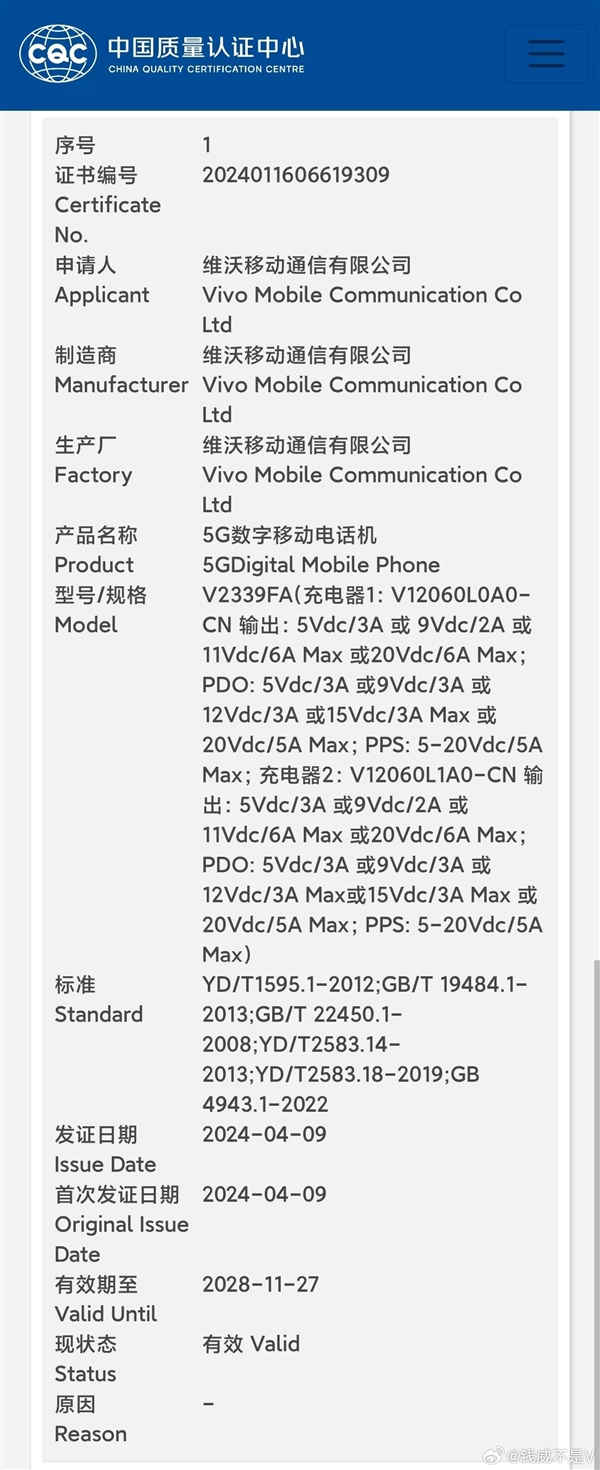 “天璣變驍龍”！iQOO Neo9S Pro入網(wǎng)