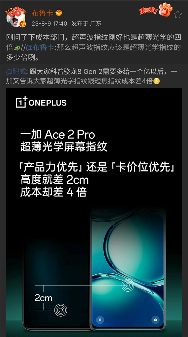 曝國內(nèi)TOP5手機廠測試匯頂超聲波指紋：驍龍8 Gen4旗艦實裝