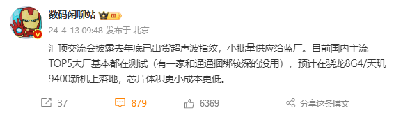 曝國內(nèi)TOP5手機廠測試匯頂超聲波指紋：驍龍8 Gen4旗艦實裝