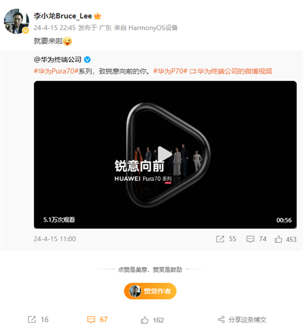 全國多地網(wǎng)友搶先預訂華為Pura 70！華為Mate之父李小龍：就要來了