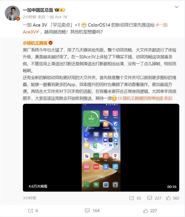 一加Ace 3V又增加了新賣點(diǎn)！博主體驗(yàn)新OS：相當(dāng)絲滑 特別流暢