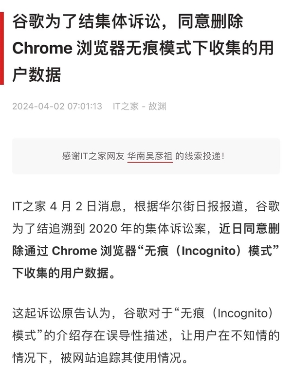 瀏覽器的無(wú)痕模式可不是脫褲子放屁：谷歌差點(diǎn)賠了50億