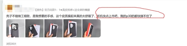 華為Pura 70系列手機(jī)殼線上銷售已過萬件:買家焦急等待手機(jī)發(fā)售