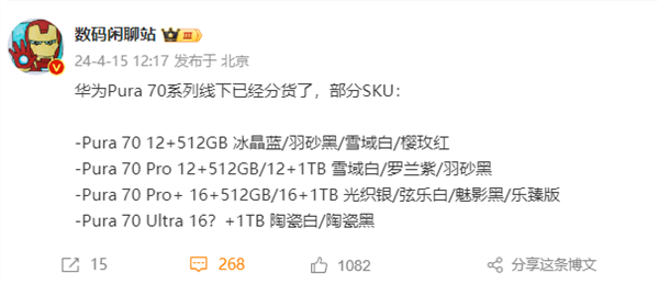 華為P70更名為Pura 70系列：機(jī)構(gòu)預(yù)計(jì)出貨量大漲 至少千萬(wàn)級(jí)