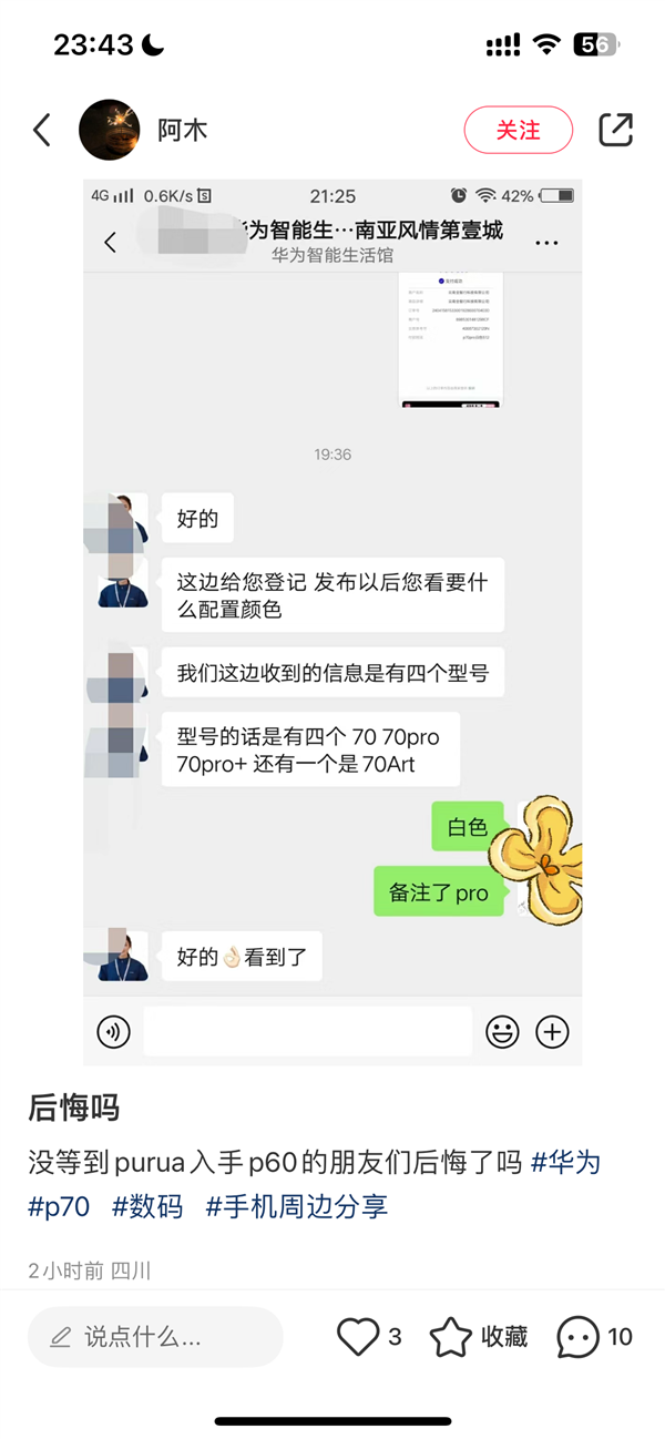 全國多地網(wǎng)友搶先預訂華為Pura 70！華為Mate之父李小龍：就要來了