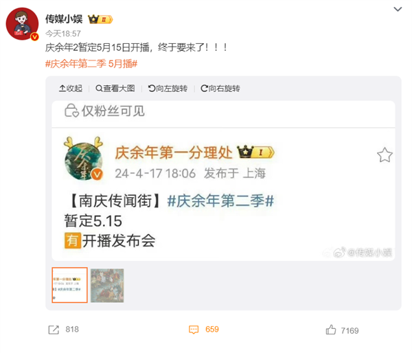 騰訊爆火劇預(yù)定！曝《慶余年》第二季暫定5月15日開播：張若昀、李沁原班人馬回歸