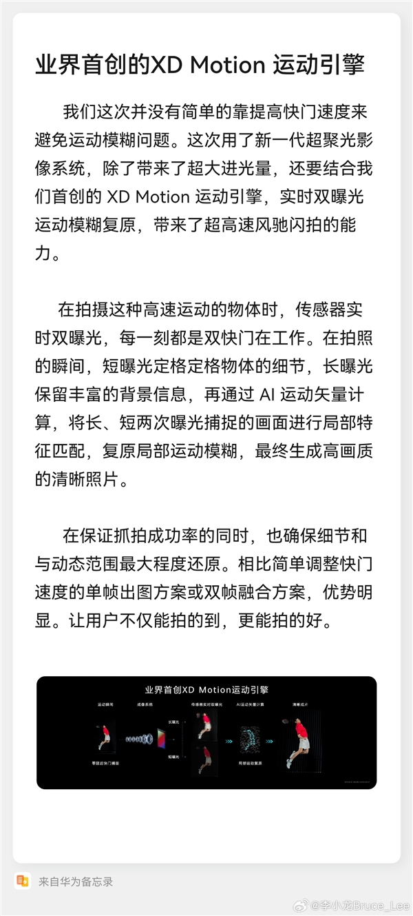 抓拍速度之王！華為李小龍科普Pura 70風(fēng)馳閃拍：業(yè)界首創(chuàng)XD Motion運(yùn)動引擎