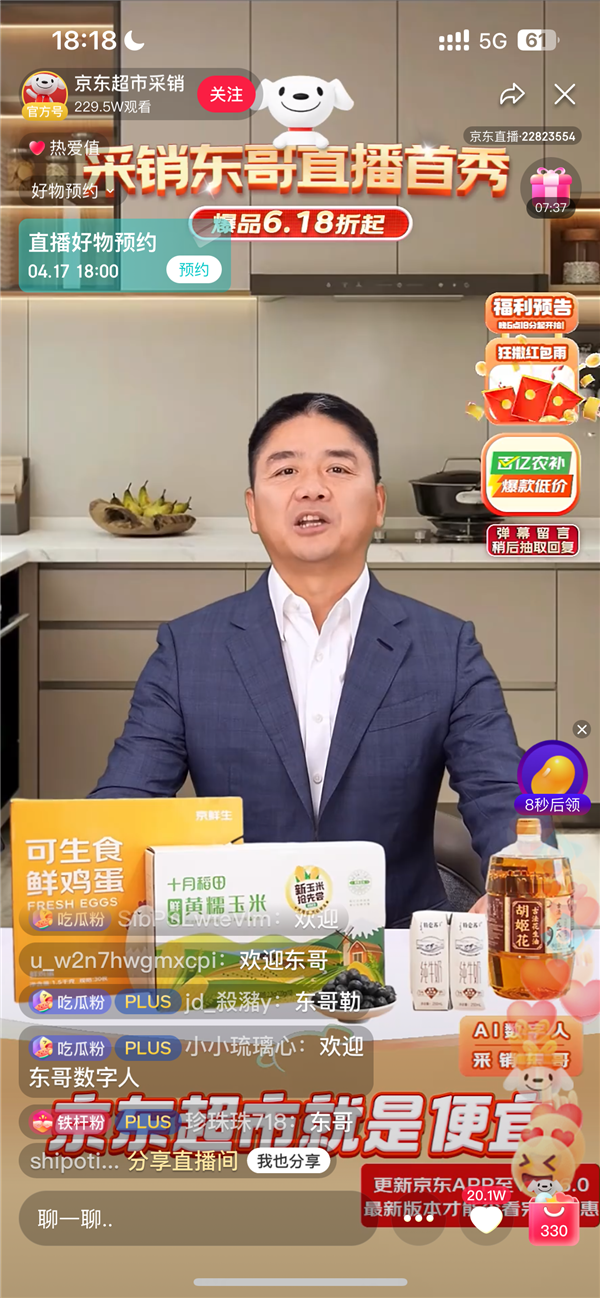 劉強(qiáng)東直播首秀 釋放了什么信號(hào)