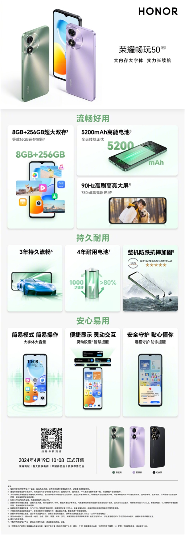 1199元起 榮耀暢玩50正式開售：5200mAh電池、抗摔耐磨