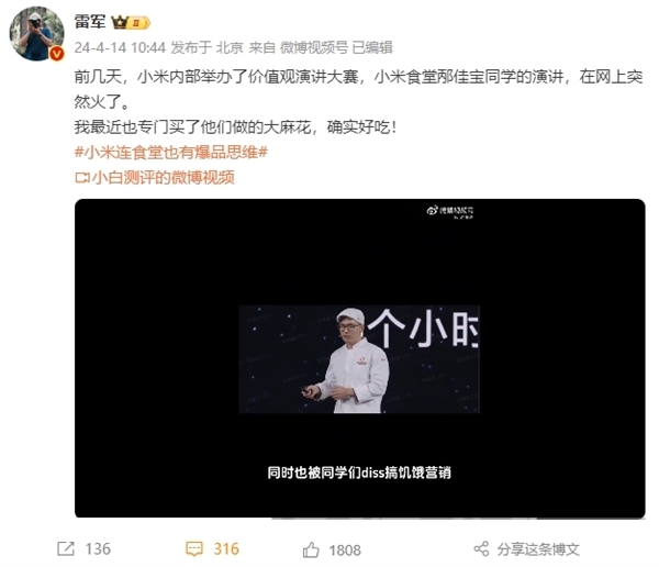 雷軍親自推薦！小米食堂回應(yīng)爆火：不想出名更不想出圈