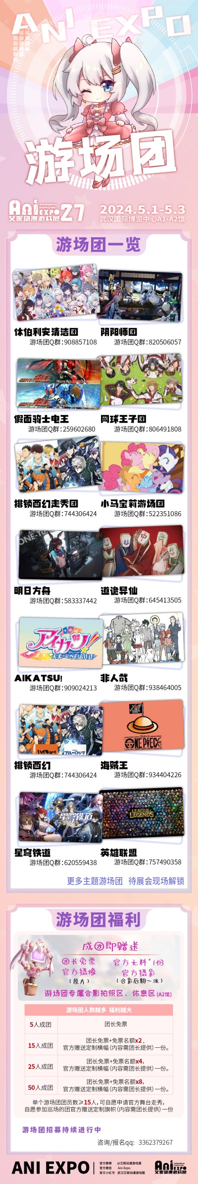 10 游場(chǎng)團(tuán).jpg