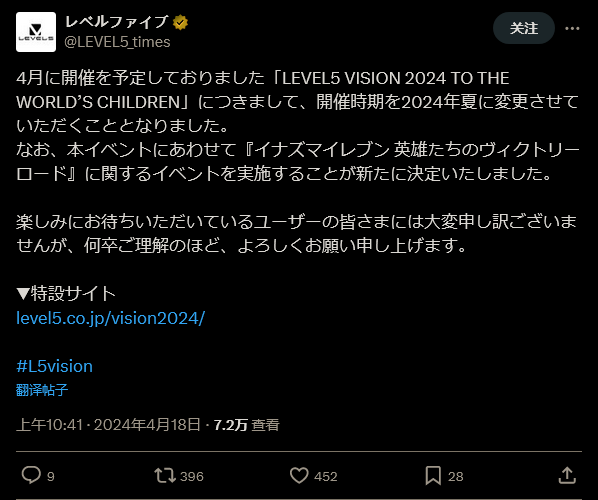 日本游戲發(fā)行商Level-5 2024年展會(huì)宣布延期