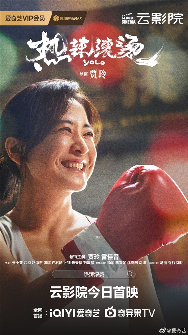 總票房34.6億！賈玲《熱辣滾燙》網(wǎng)播正式上線：會(huì)員額外付6元