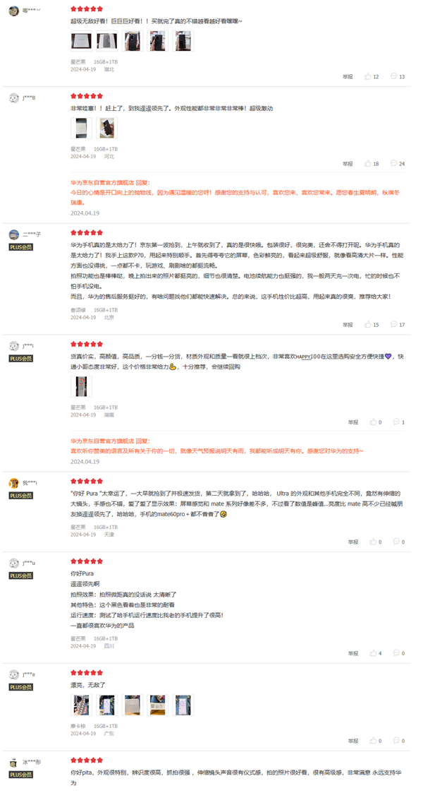 手速驚人！華為Pura 70系列首批用戶已收到新機(jī)：清一色好評(píng)