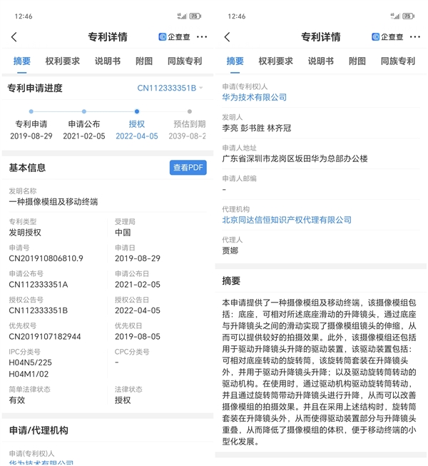 華為Pura 70 Ultra全球首發(fā)1英寸伸縮鏡頭：相關(guān)專利5年前就已布局