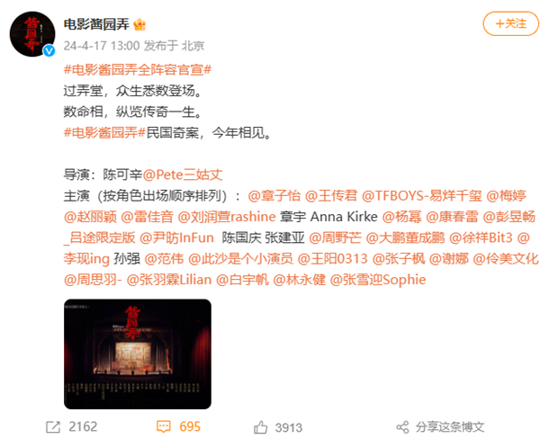 陳可辛電影《醬園弄》全陣容官宣：章子怡、趙麗穎、范偉主演