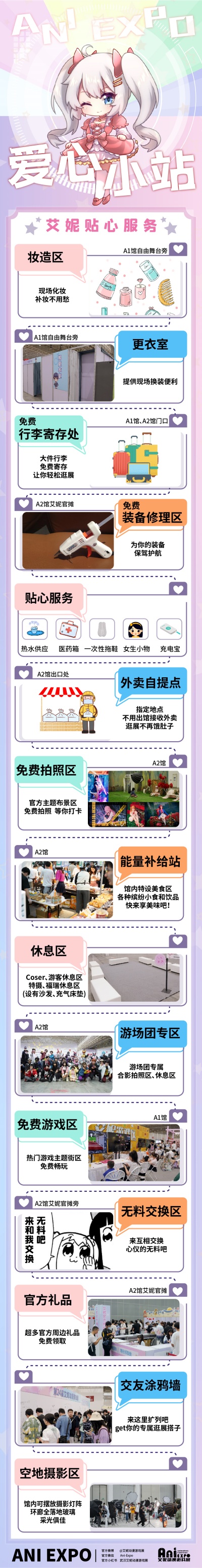 11 愛(ài)心小站.jpg