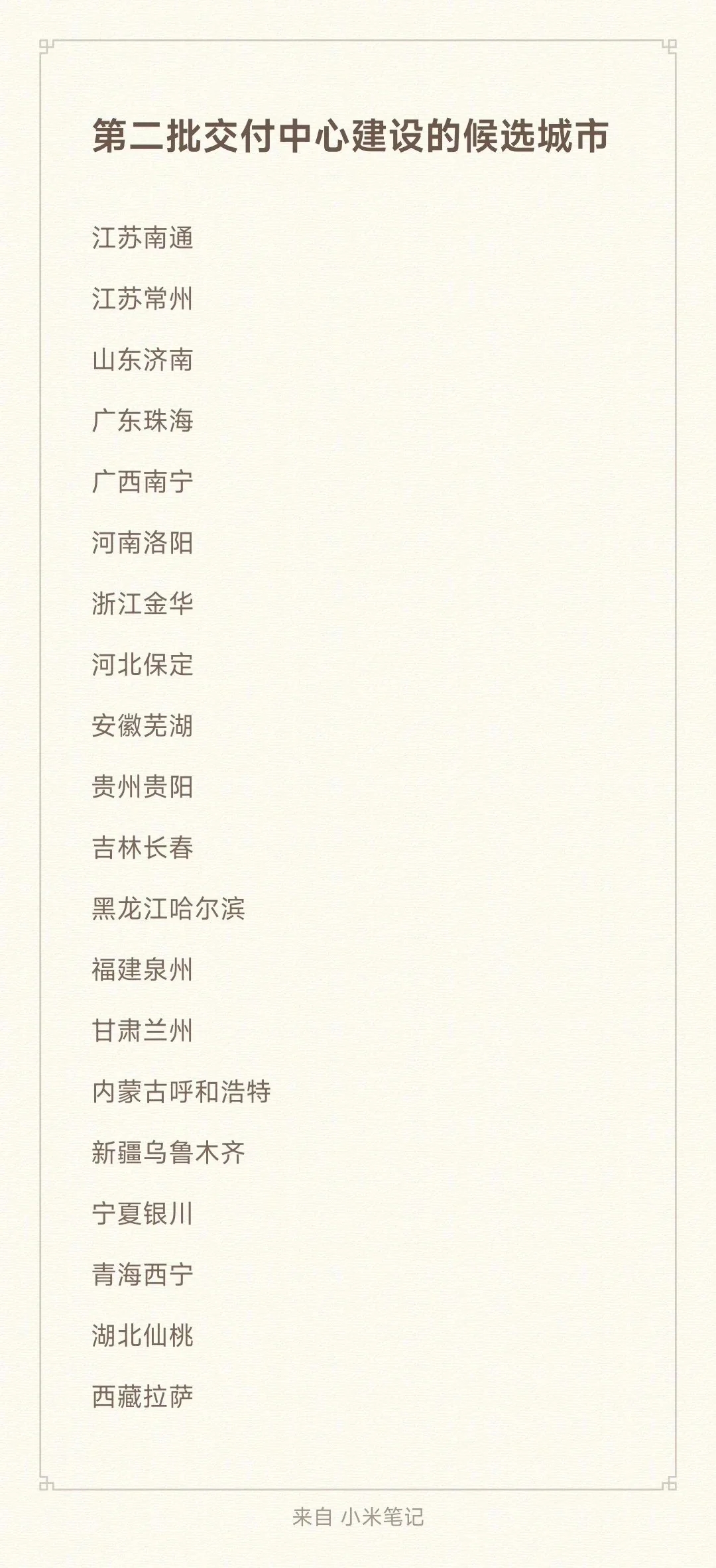 雷軍：今年年底小米汽車交付中心將覆蓋40座城市