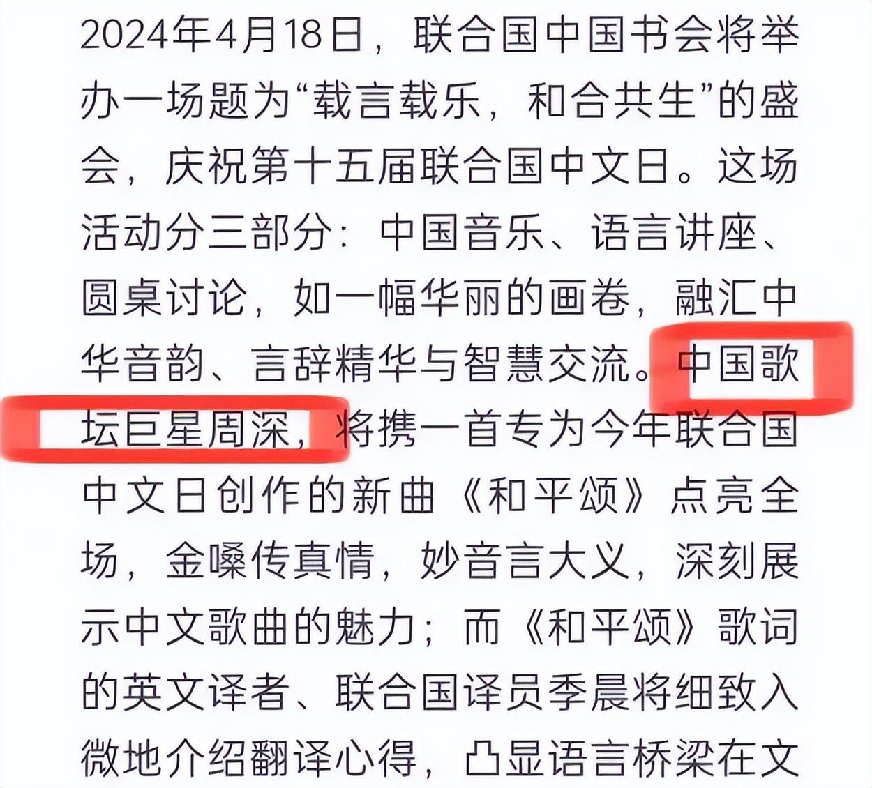 周深在聯(lián)合國總部獻唱,周深參加中文日慶?；顒?6