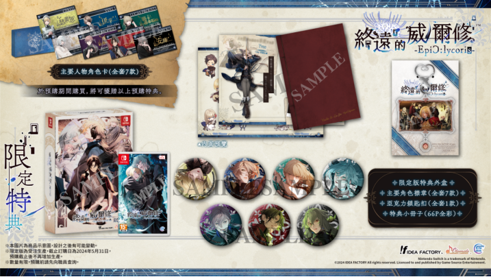 《終遠(yuǎn)的威爾修-EpiC:lycoris-》繁體中文版預(yù)定于2024年7月25日發(fā)售！