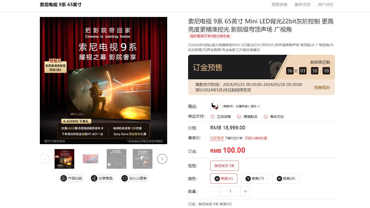 索尼Bravia 9 mini-LED電視發(fā)布 頂配賣32999元