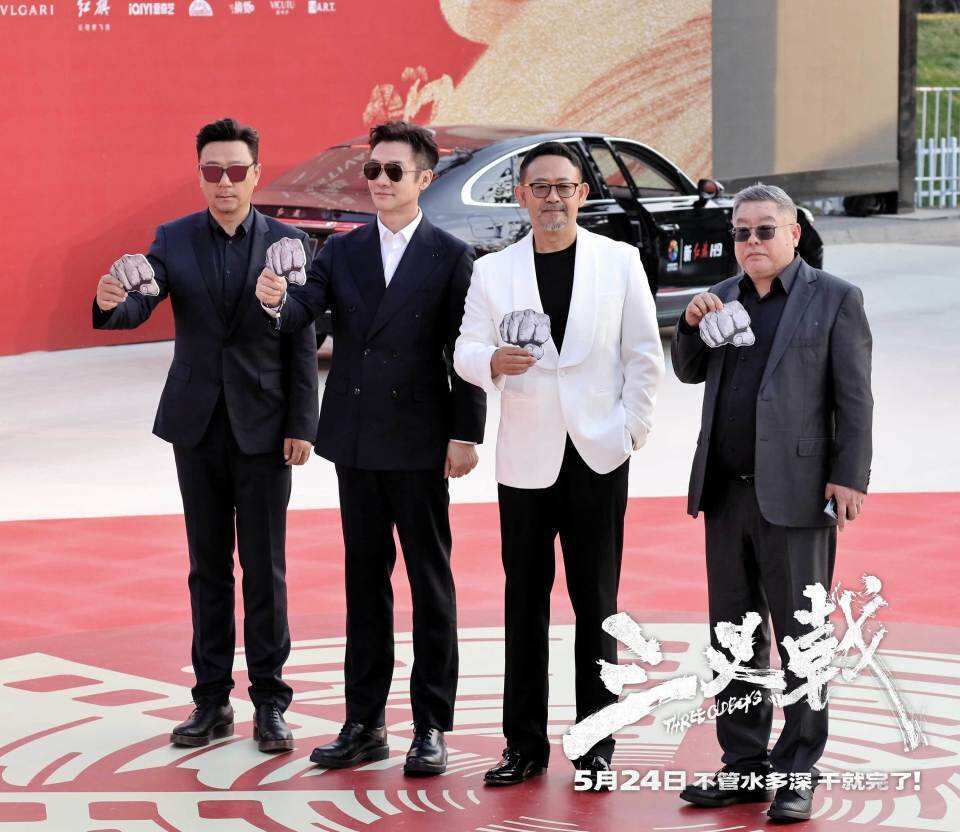 電影《三叉戟》5月24日熱血上映 黃志忠姜武郭濤北影節(jié)齊聚重拳出擊