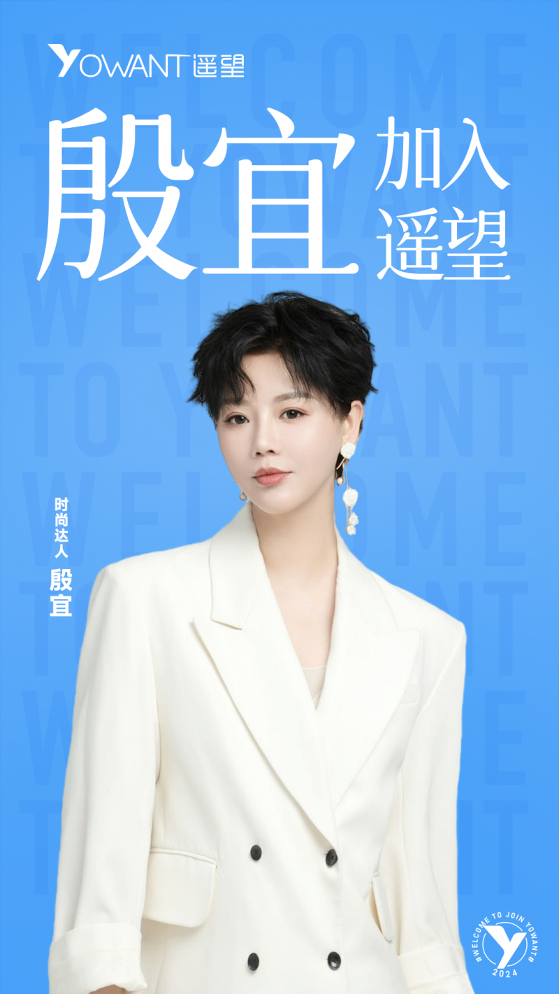 陸毅、鮑蕾等5位加入 遙望科技主播矩陣再擴充