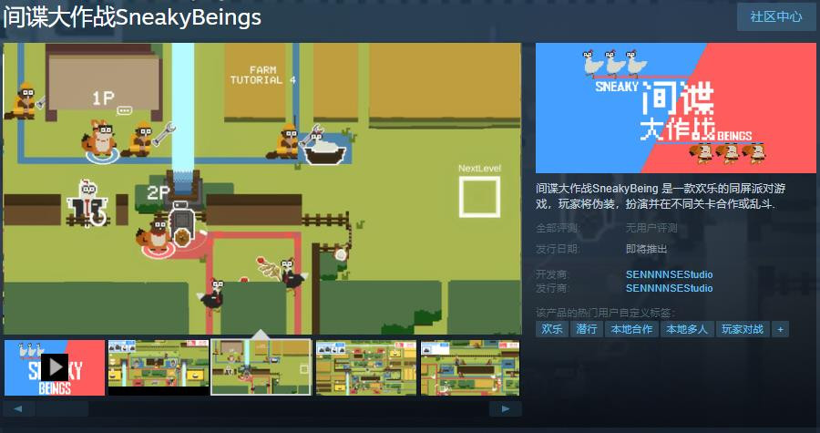 歡樂的同屏派對游戲《間諜大作戰(zhàn)》Steam頁面 支持簡中