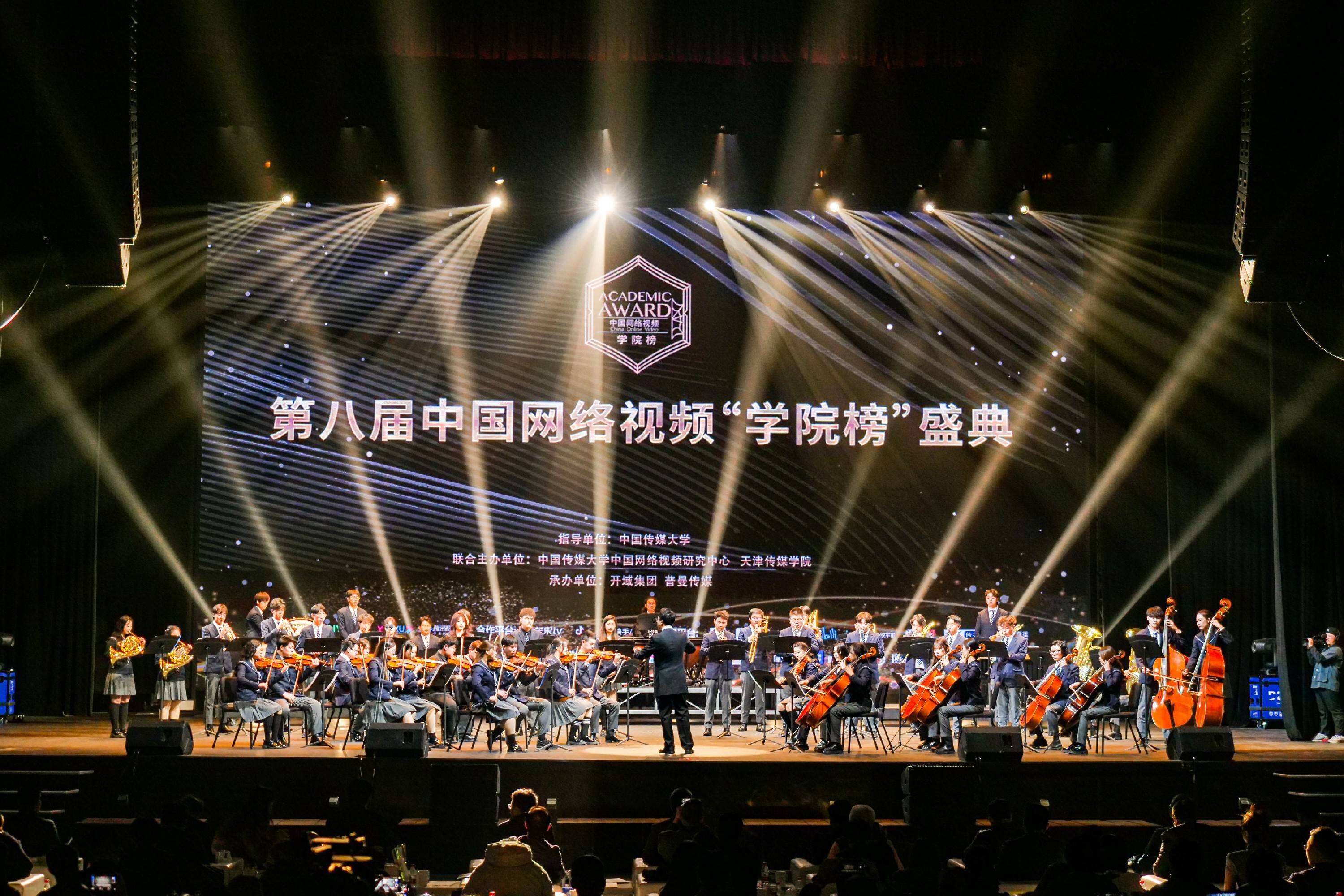 學院榜申報｜第九屆中國網(wǎng)絡視頻學院榜申報通道正式開啟！