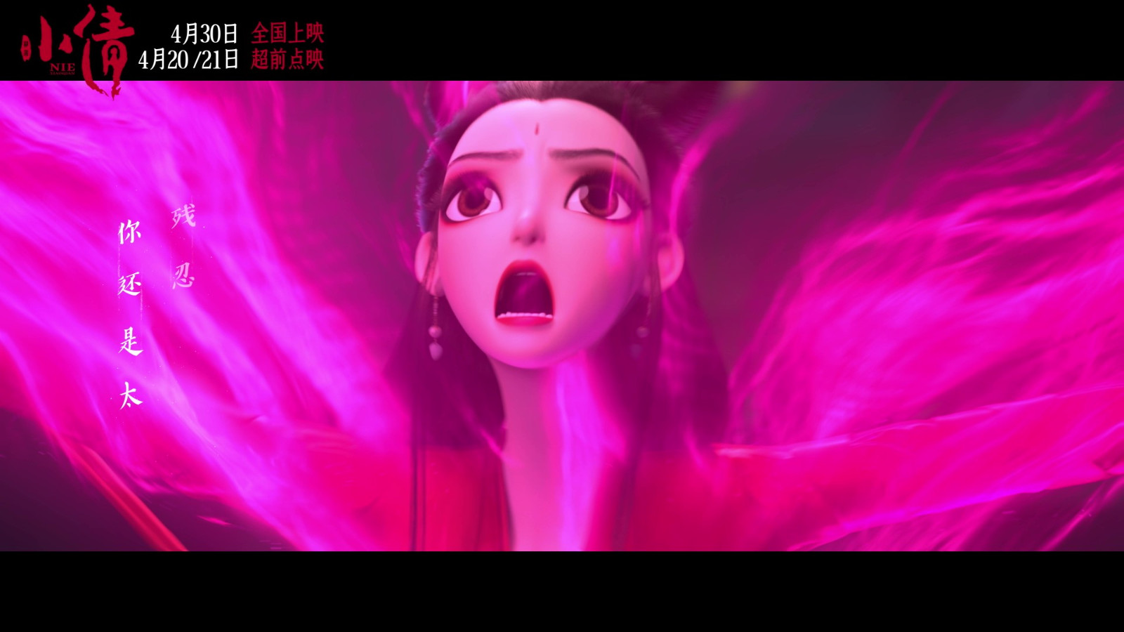 電影《小倩》片尾曲MV “只要今生”雙人海報(bào)