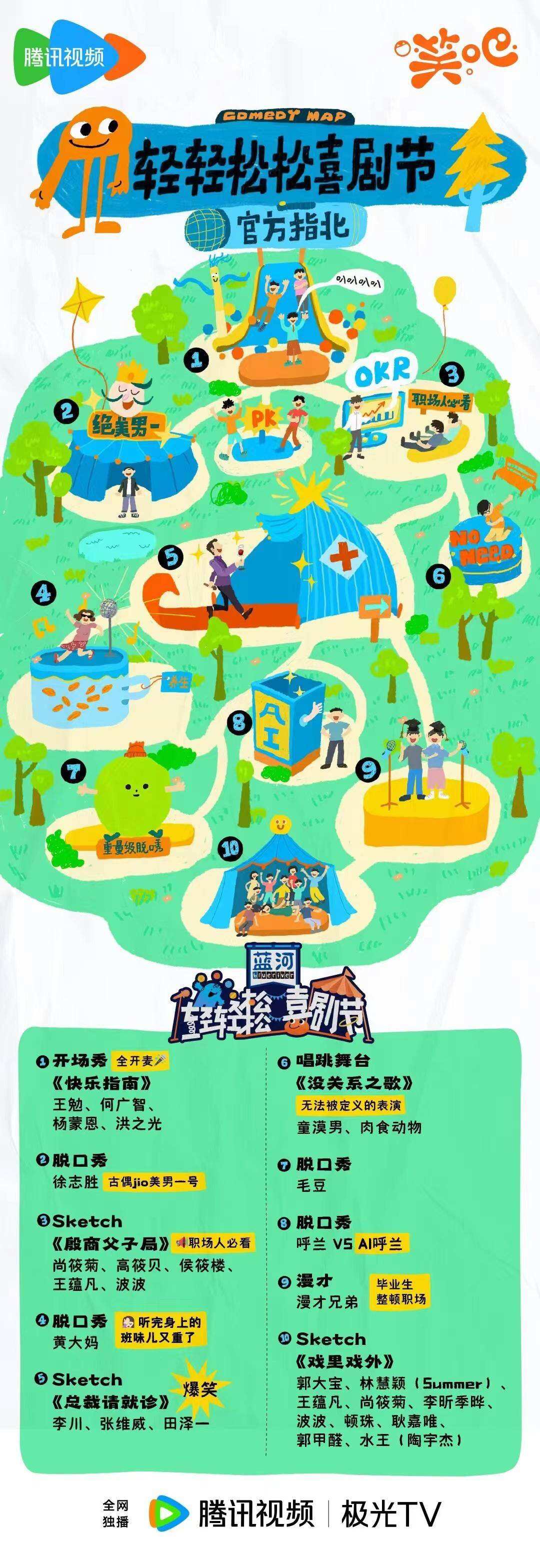 《輕輕松松喜劇節(jié)》今日開播 補(bǔ)給無負(fù)擔(dān)的快樂能量