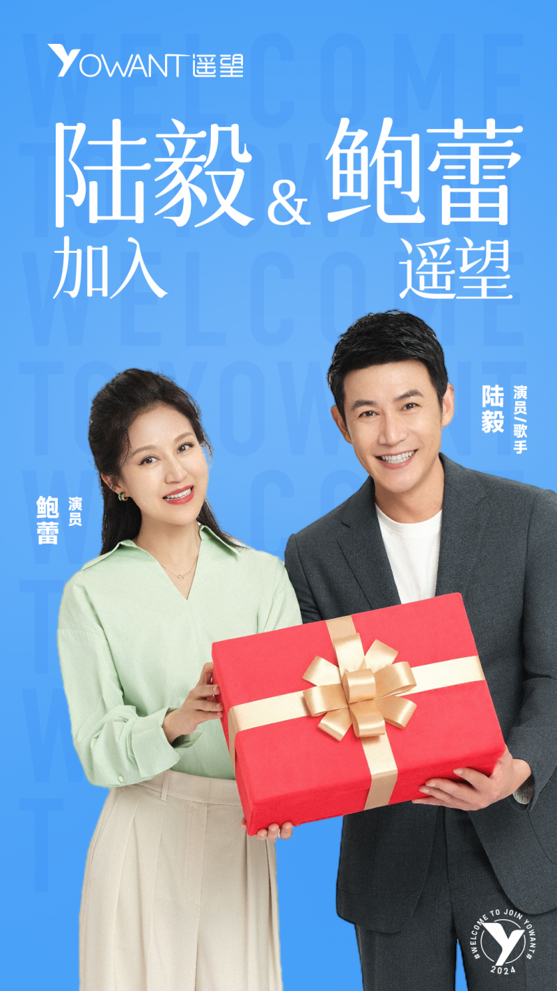 陸毅、鮑蕾等5位加入 遙望科技主播矩陣再擴充