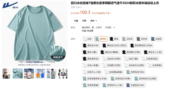 回力旗艦店：國(guó)潮男女冰絲T恤網(wǎng)眼速干衣大促 3件到手68.9元