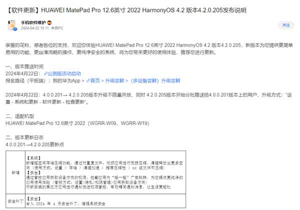 更流暢安全！華為MatePad 2023、MatePad Pro 12.6 2022升級鴻蒙OS 4.2